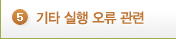 탭5